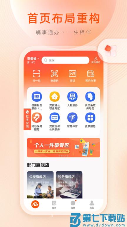 皖事通app v3.1.9 安卓手机版 0