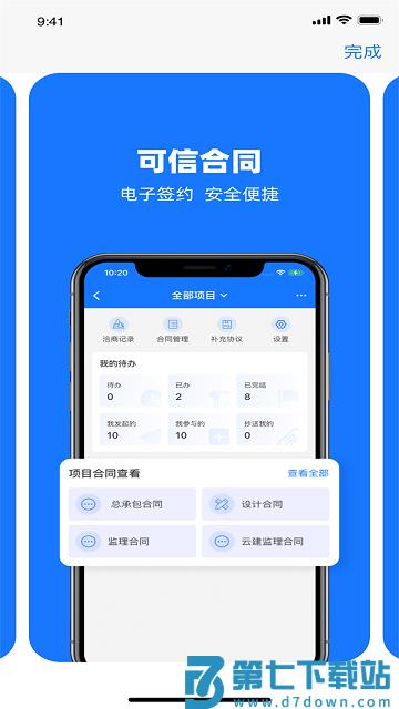 可信工程app v1.7.72 安卓版 0