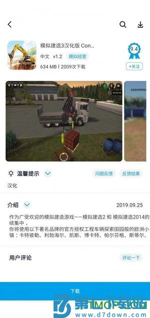 淘气侠游戏盒最新版下载 v1.9.5安卓版 3