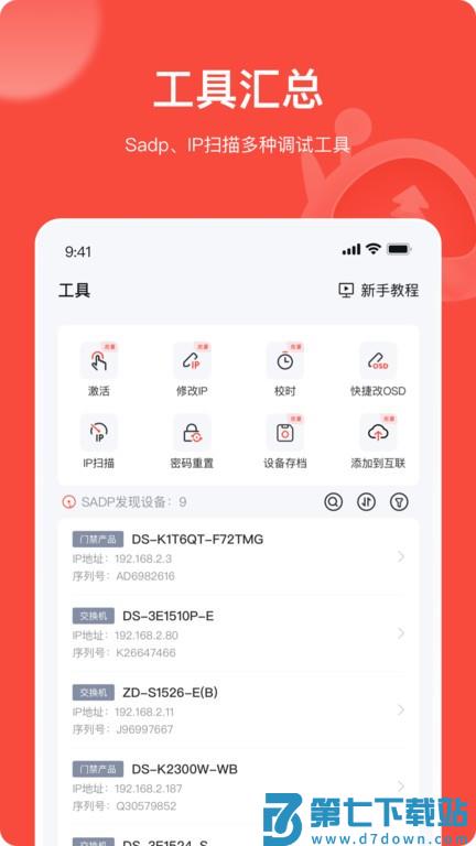 易调试官方下载app