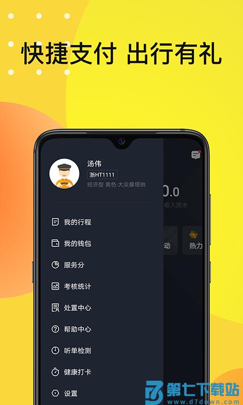 佰联出租司机端官方版 v5.90.0.0001 安卓版 1