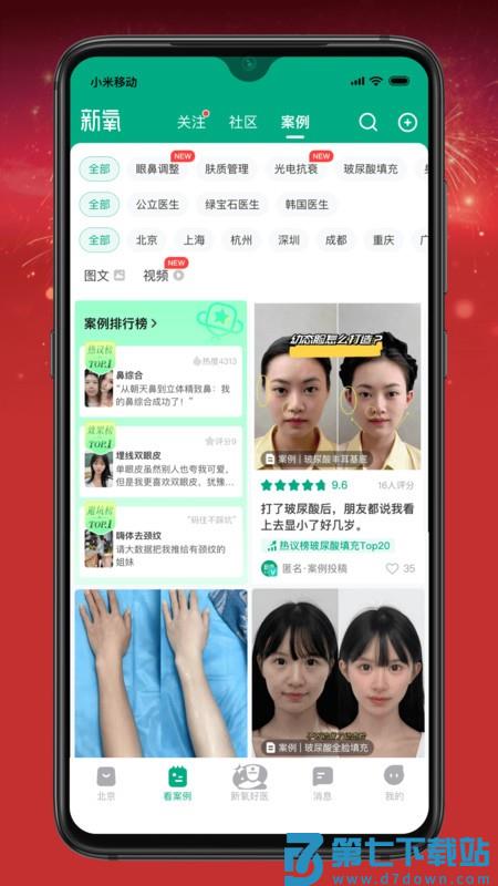 新氧医美app v9.63.0 安卓版 0