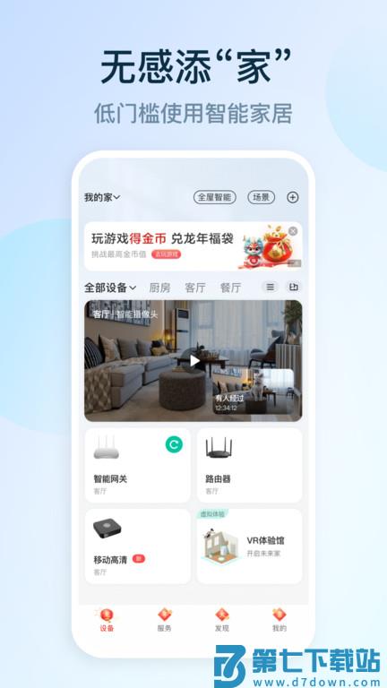 和家亲移动看家app v8.9.1 安卓最新版本 0