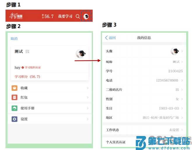 学习强国官方版下载