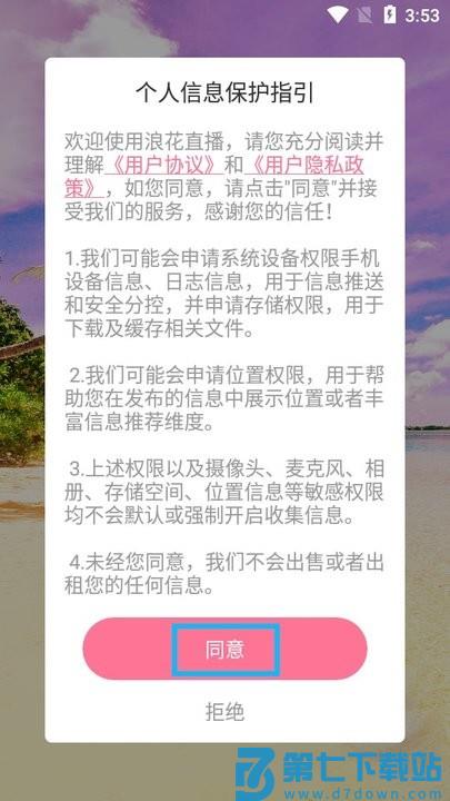 浪花直播新手教程