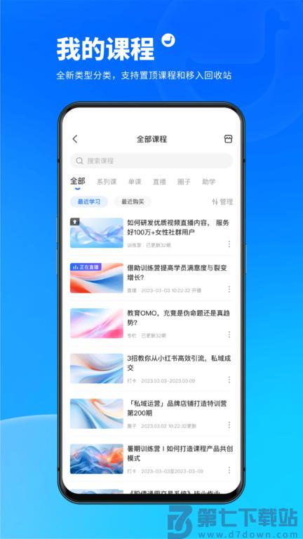 鹅学习app官方版(改名小鹅通学员版) v5.8.5 安卓版 3