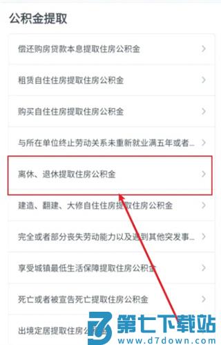 浙里办app公积金怎么提取教程