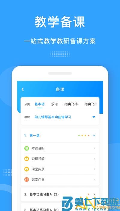 爱小艺教师端app v3.6.9 安卓版 4