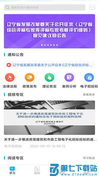 智能网联学习手机版 v6.9 安卓最新版 2