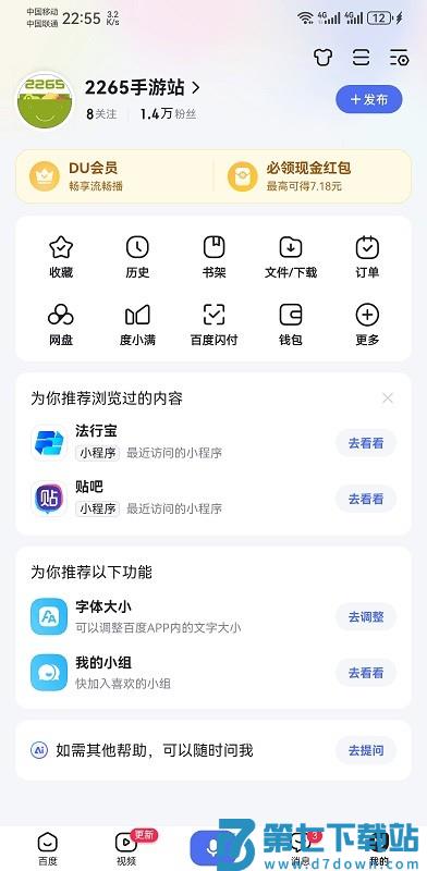 百度app首页纯净版怎么设置