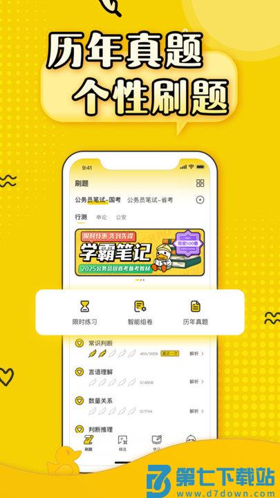 上岸鸭公考APP v1.6.12 安卓版 2