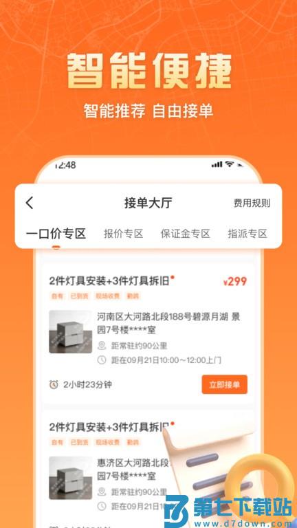 匠多多师傅版 v1.7.3 安卓官方版 2