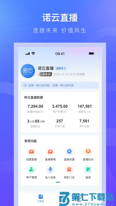 诺云直播平台app v5.10.4 安卓版 2