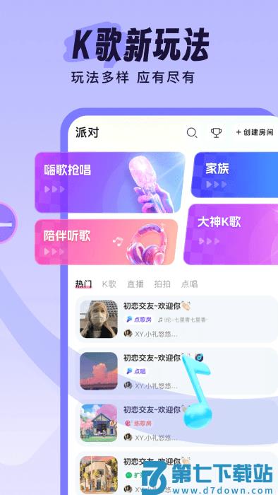 伴唱交友app v1.26.5 安卓版 2