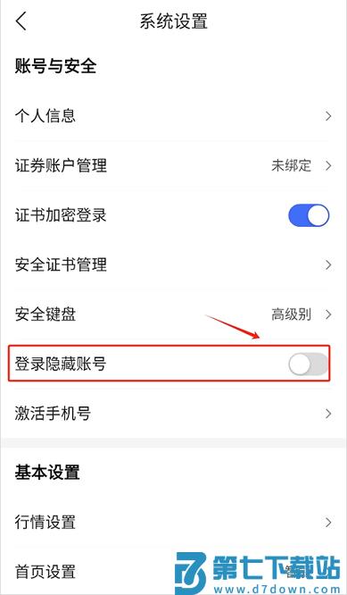 财达证券app如何显示资金账号？