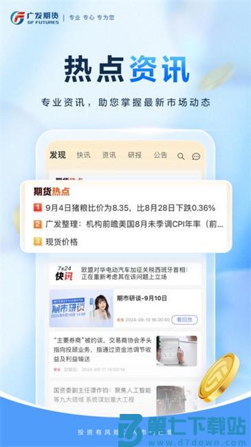 广发期货小添财软件 v1.11.2 安卓版 1