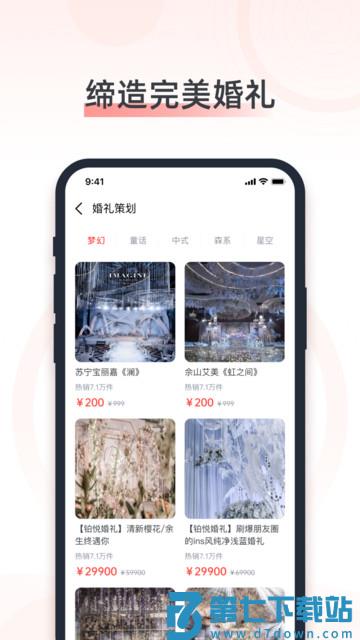 婚奢汇下载 v4.18.5安卓版 2