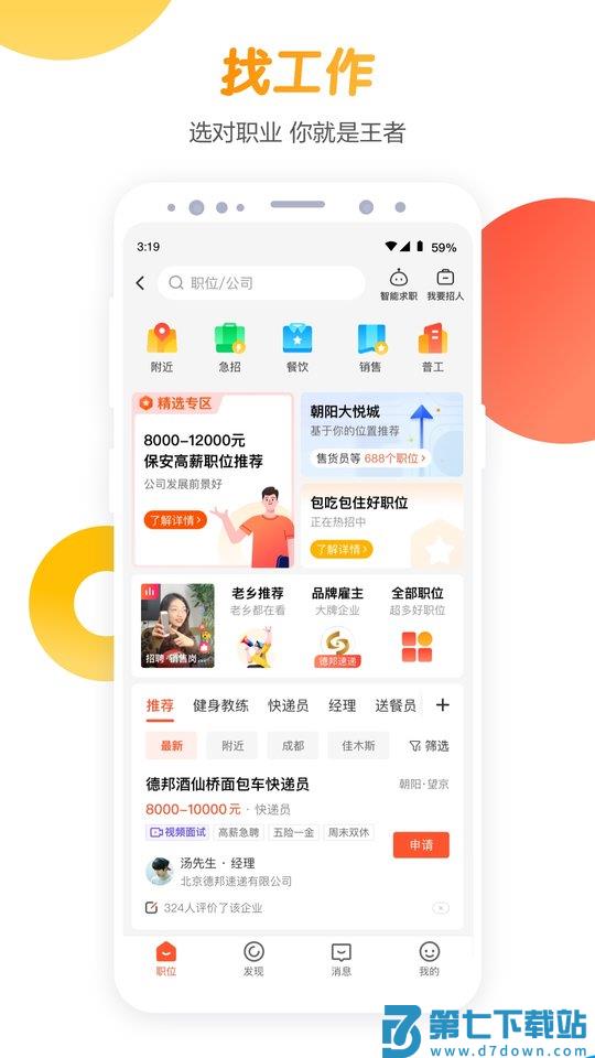 58同城网招聘找工作 v13.18.2 安卓最新版本 0