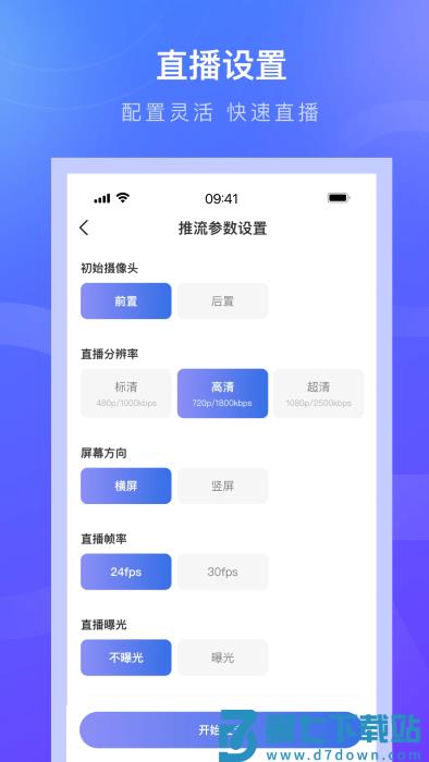 诺云直播平台app v5.10.4 安卓版 1