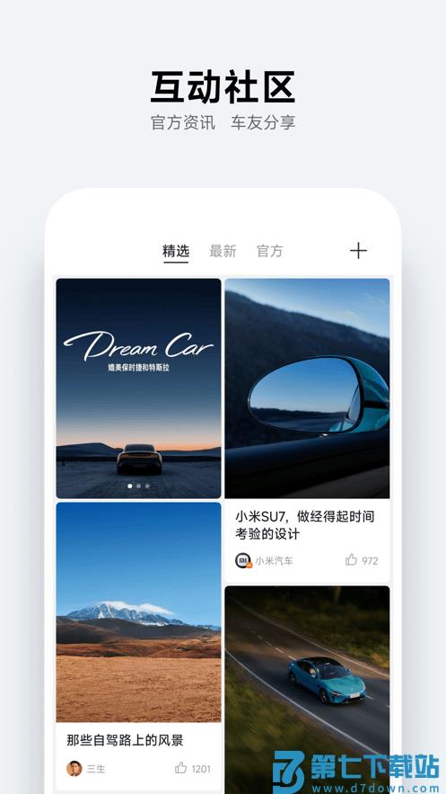 小米汽车软件 v1.8.6 官方安卓手机版 2