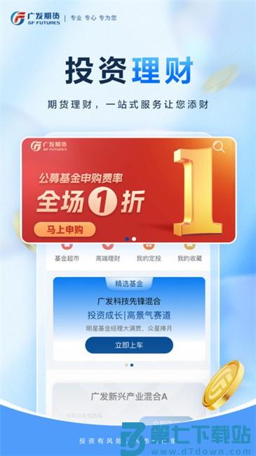 广发期货小添财软件 v1.11.2 安卓版 0