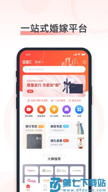 婚奢汇下载 v4.18.5安卓版 1