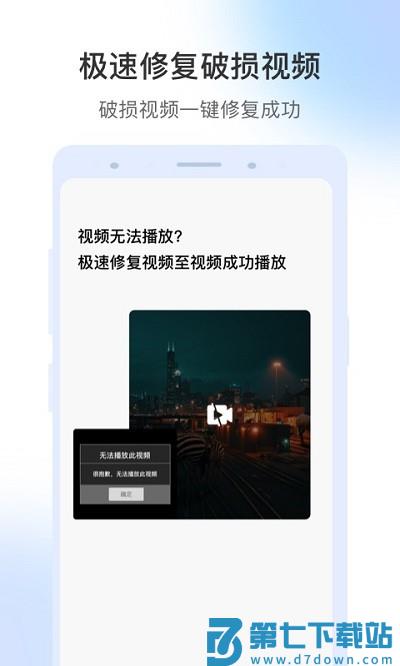 视频修复大师免费版 v1.6.2 安卓版 0