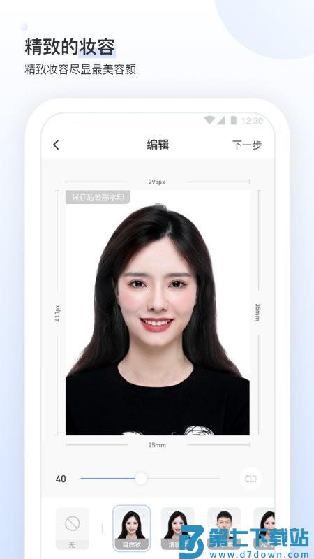 小白墙证件照app v1.6.09 安卓版 0