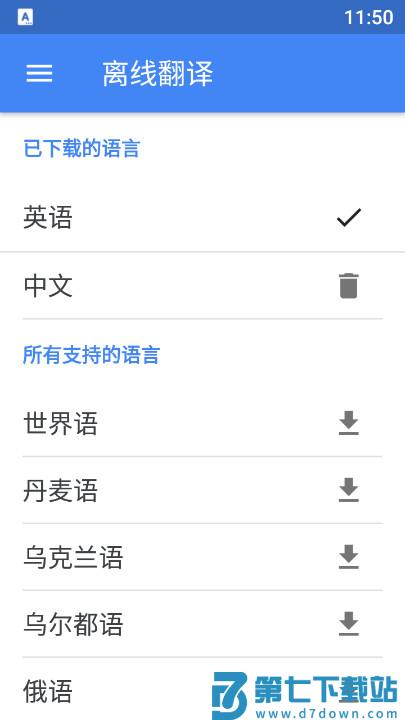 谷歌翻译手机版中文版(Google Translate)下载 v8.20.71.687383449.1安卓版 2