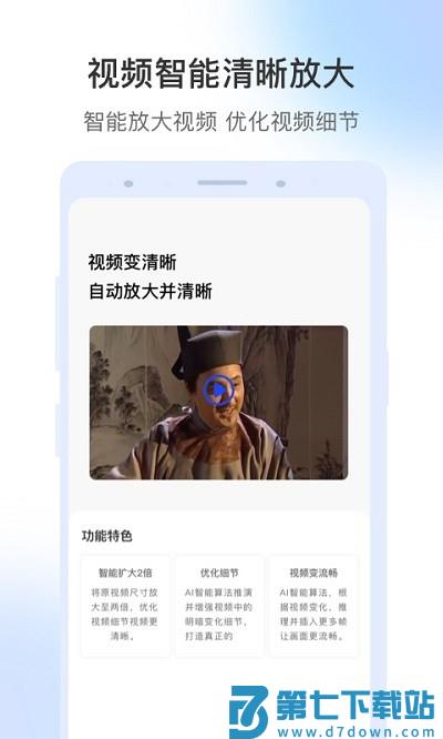 视频修复大师免费版 v1.6.2 安卓版 3