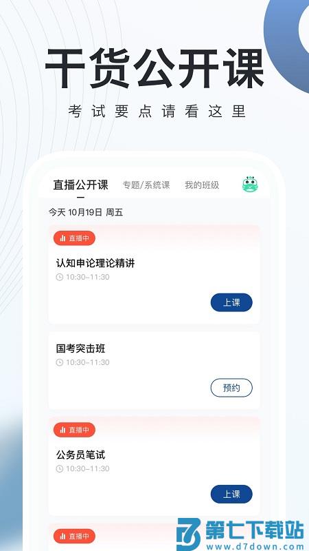 公务员考试随身学app v1.1.1 安卓版 2