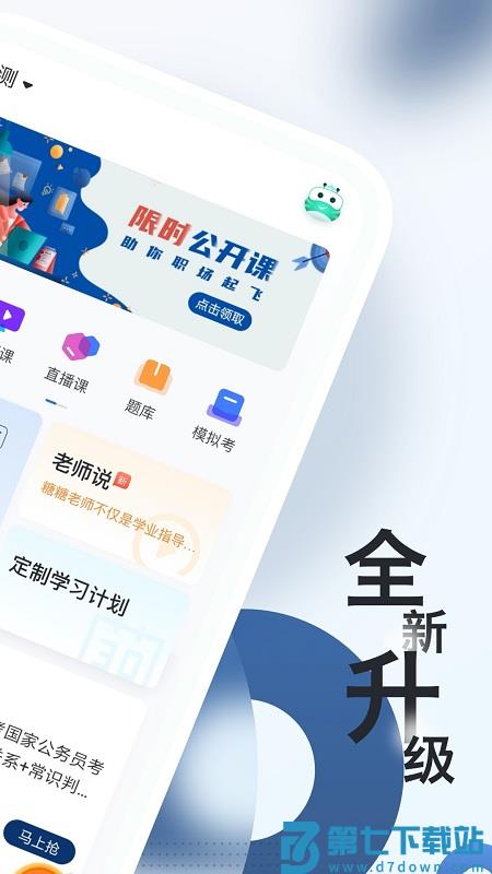 公务员考试随身学app v1.1.1 安卓版 1