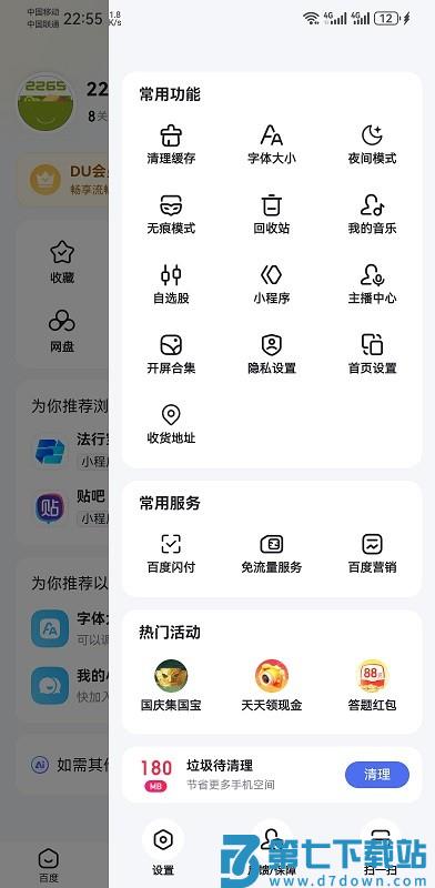 百度app首页纯净版怎么设置