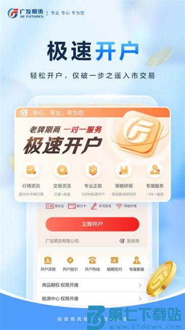 广发期货小添财软件 v1.11.2 安卓版 2