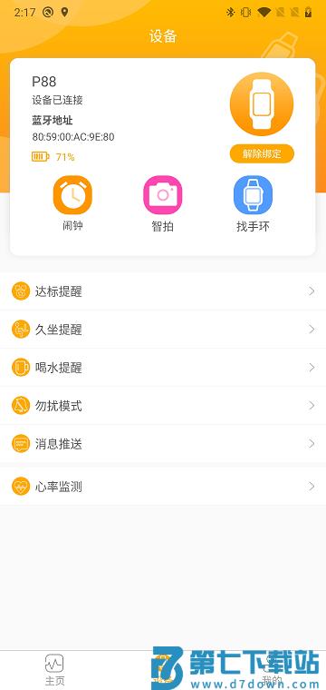 qrunning软件 v1.2.6 安卓官方版 0