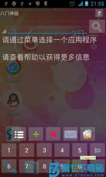 八门神器直装版下载 v3.9.8.1安卓版 1
