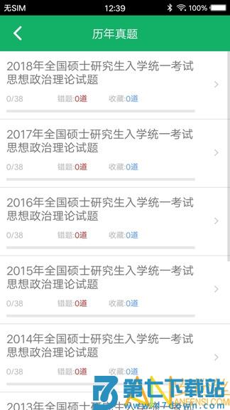 考研政治题集app v5.2 安卓版 0