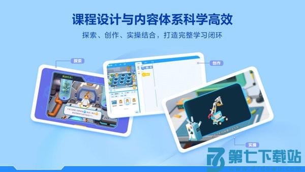 洪恩智能编程官方软件 v1.5.1 安卓版 3