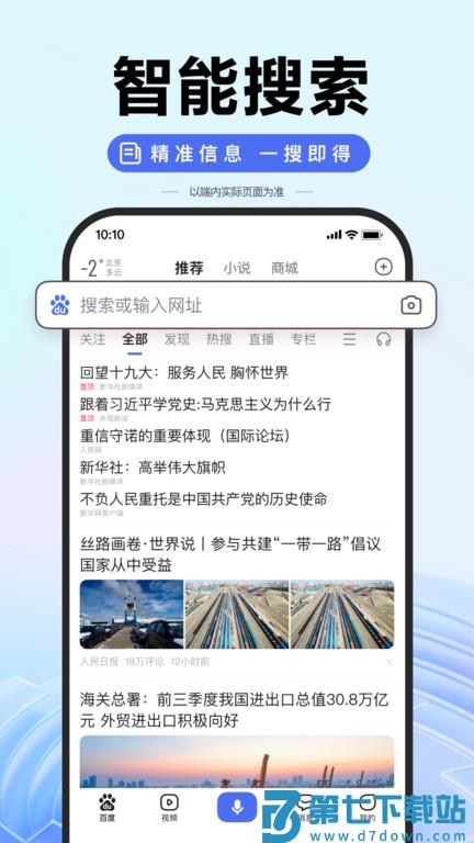 2024百度app最新版 v13.75.0.11 安卓正版 0