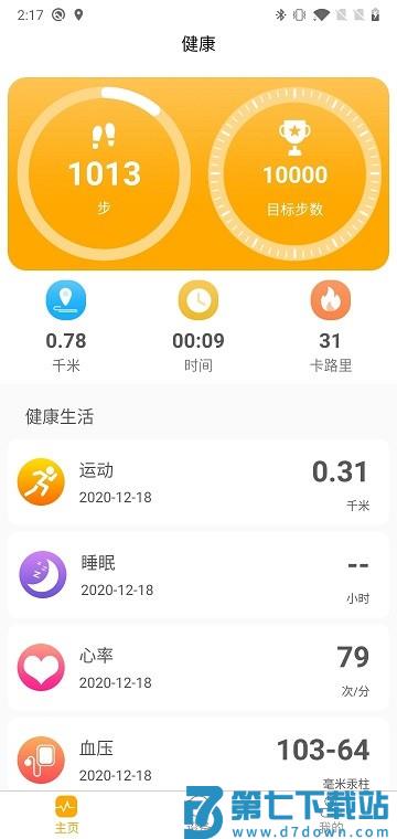 qrunning软件 v1.2.6 安卓官方版 3