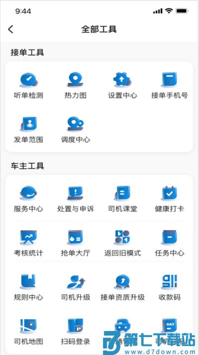 利好出行司机端app v6.20.0.0002 安卓版 1