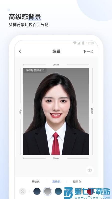 小白墙证件照app v1.6.09 安卓版 3