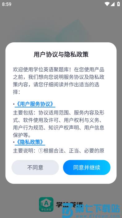 学位英语聚题库app下载