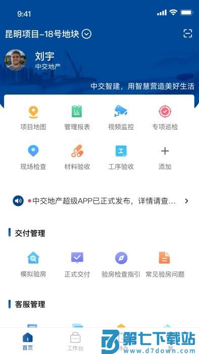 中交智建app v3.5.1 安卓版 2