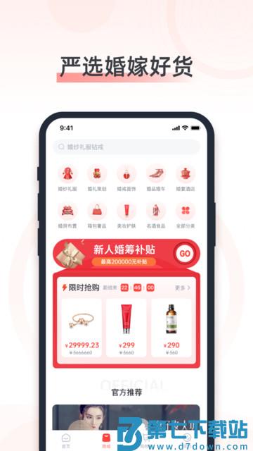 婚奢汇下载 v4.18.5安卓版 3