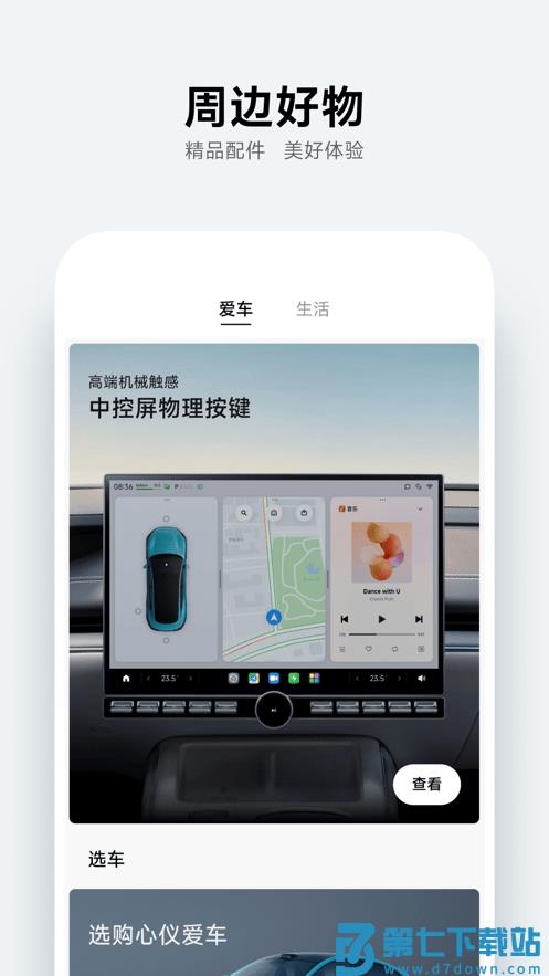 小米汽车软件 v1.8.6 官方安卓手机版 0