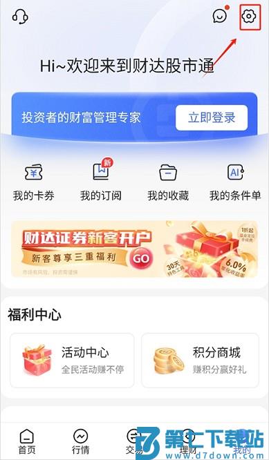 财达证券app如何显示资金账号？