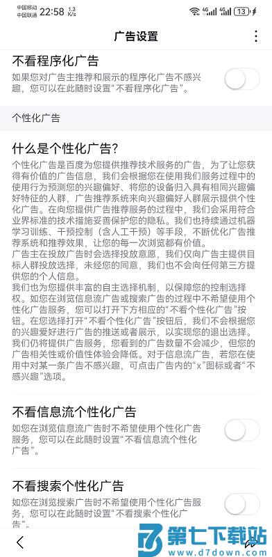 百度app首页纯净版怎么设置