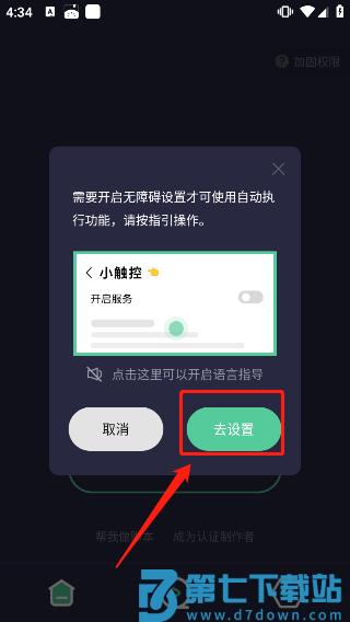 小触控使用教程说明