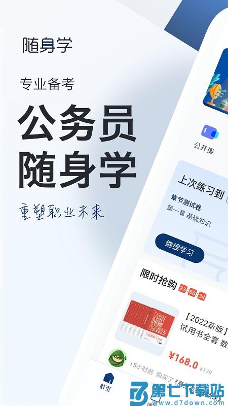 公务员考试随身学app v1.1.1 安卓版 4